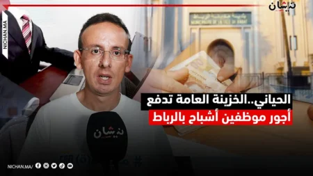 الحياني..الخزينة العامة تدفع أجور موظفين أشباح بالرباط
