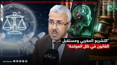 “التشريع المغربي ومستقبل القانون في ظل العولمة” موضوع درس افتتاحي بكلية الحقوق السويسي