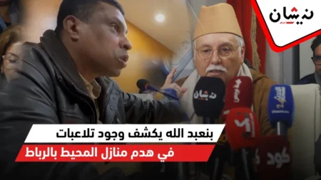 بنعبد الله يكشف وجود تلاعبات في هدم منازل حي المحيط بالرباط