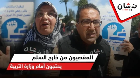 المقصيون من خارج السلم يحتجون أمام وزارة التربية