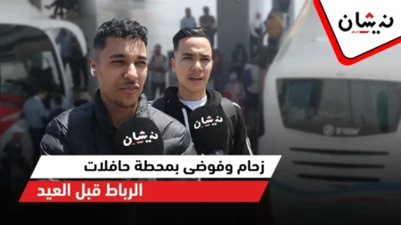 زحام وفوضى بمحطة حافلات الرباط قبل العيد