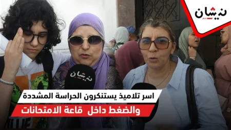 أمهات تلاميذ ينتقدن إجراءات الحراسة بامتحانات الباكالوريا