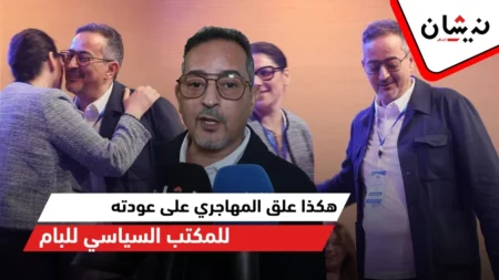 بعد طرده من طرف وهبي…هكذا علق المهاجري على عودته للمكتب السياسي للبام