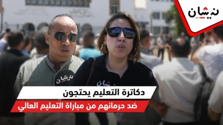 دكاترة التعليم يحتجون ضد حرمانهم من مباراة التعليم العالي