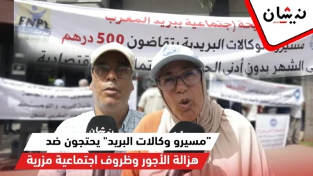 “مسيرو وكالات البريد” يحتجون ضد هزالة الأجور وظروف اجتماعية مزرية