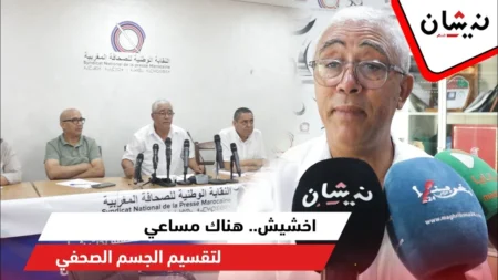 اخشيشن…هناك مساعي لتقسيم الجسم الصحفي