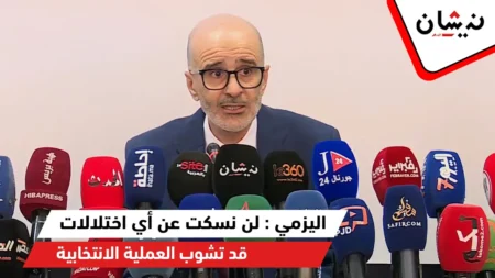 اليزمي : لن نسكت عن أي اختلالات قد تشوب العملية الانتخابية