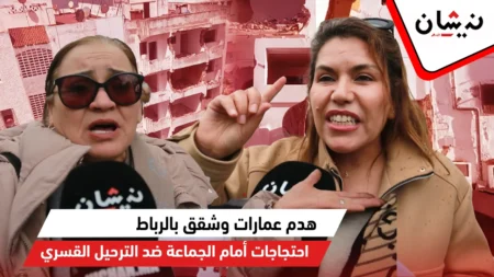 هدم عمارات وشقق بالرباط.. احتجاجات أمام الجماعة ضد الترحيل القسري